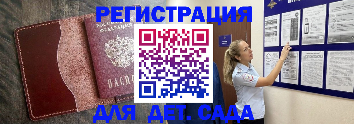 прописка в Невельске