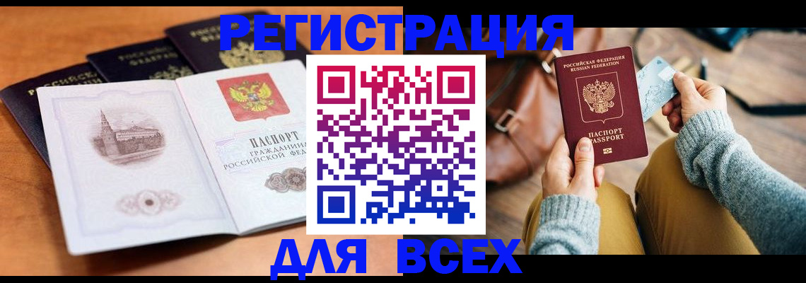 прописка 2025 в Невельске