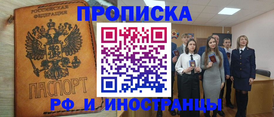прописка для военкомата в Невельске