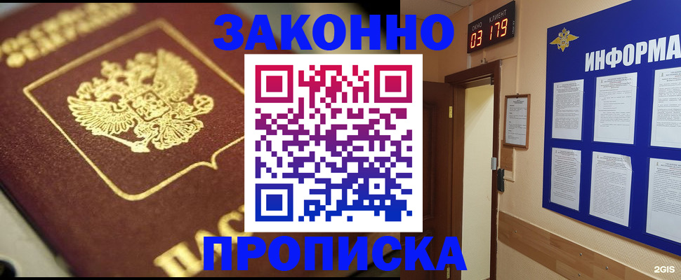 прописка для школы в Невельске