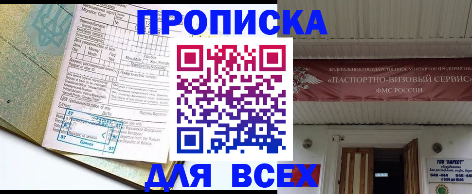 прописка для кредита в Невельске