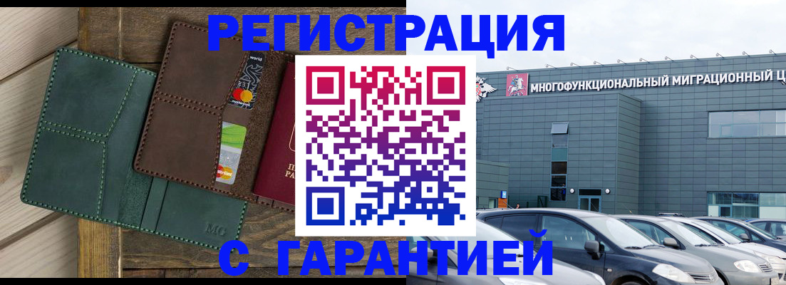 временная прописка в Невельске