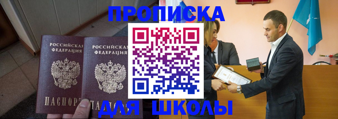 прописка для работы в Невельске